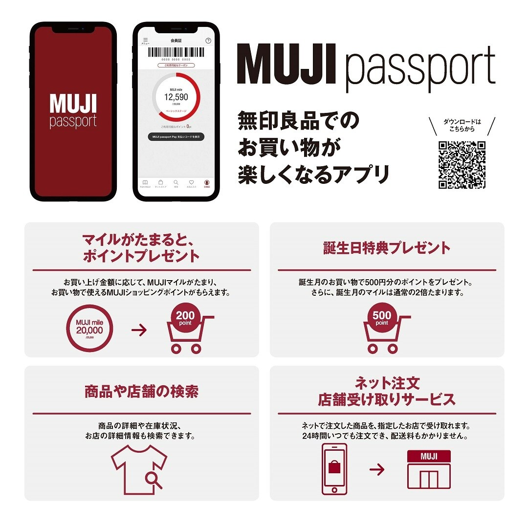 ソラリアプラザ】MUJI Passportアプリのご案内｜ 無印良品